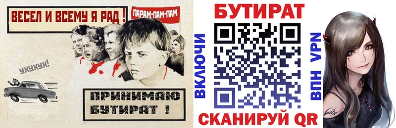 Бутират Butirat где купить наркотик кракен зеркало Тбилисская
